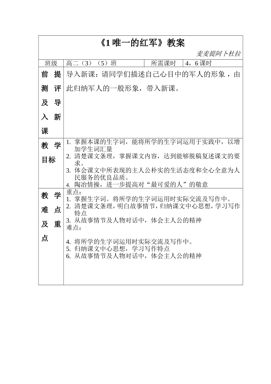 第一课_唯一的红军_第1页