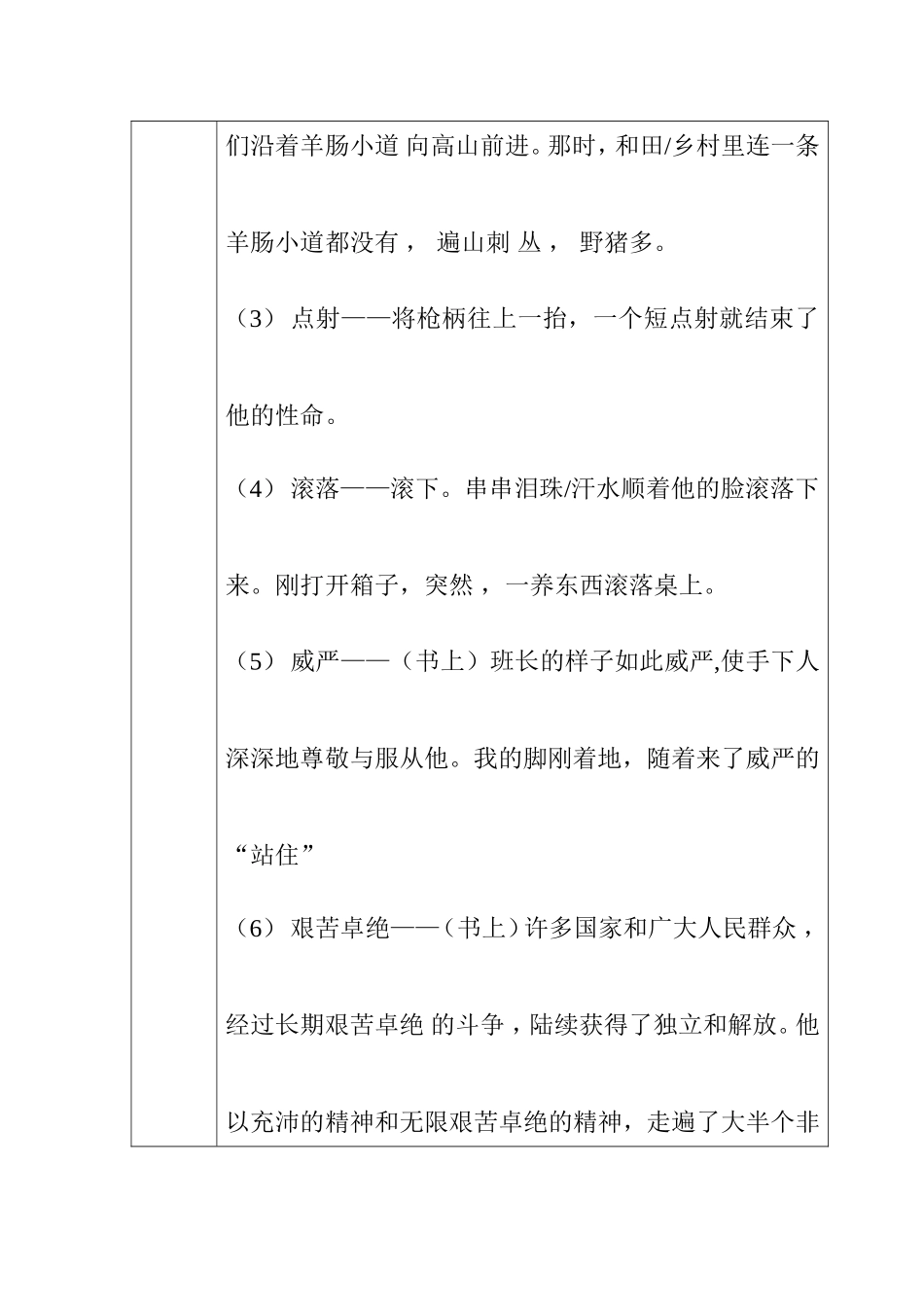 第一课_唯一的红军_第3页