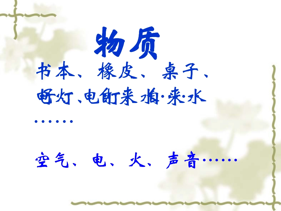 我们身边的物质_第2页