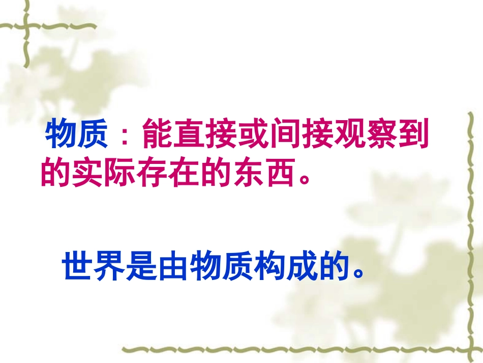 我们身边的物质_第3页