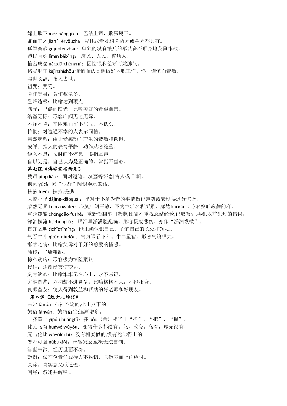 九上词语整理_第2页