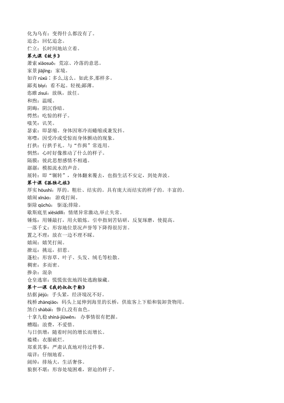 九上词语整理_第3页