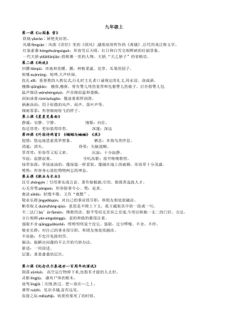 九上词语整理