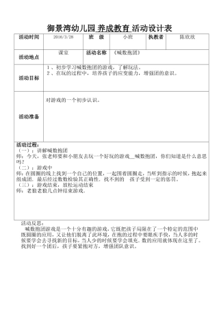 小班喊数抱团