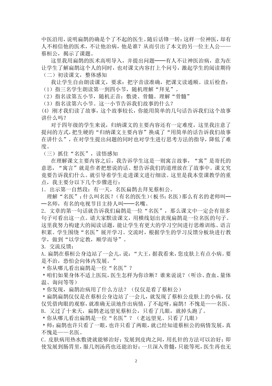 《扁鹊治病》说课稿_第2页