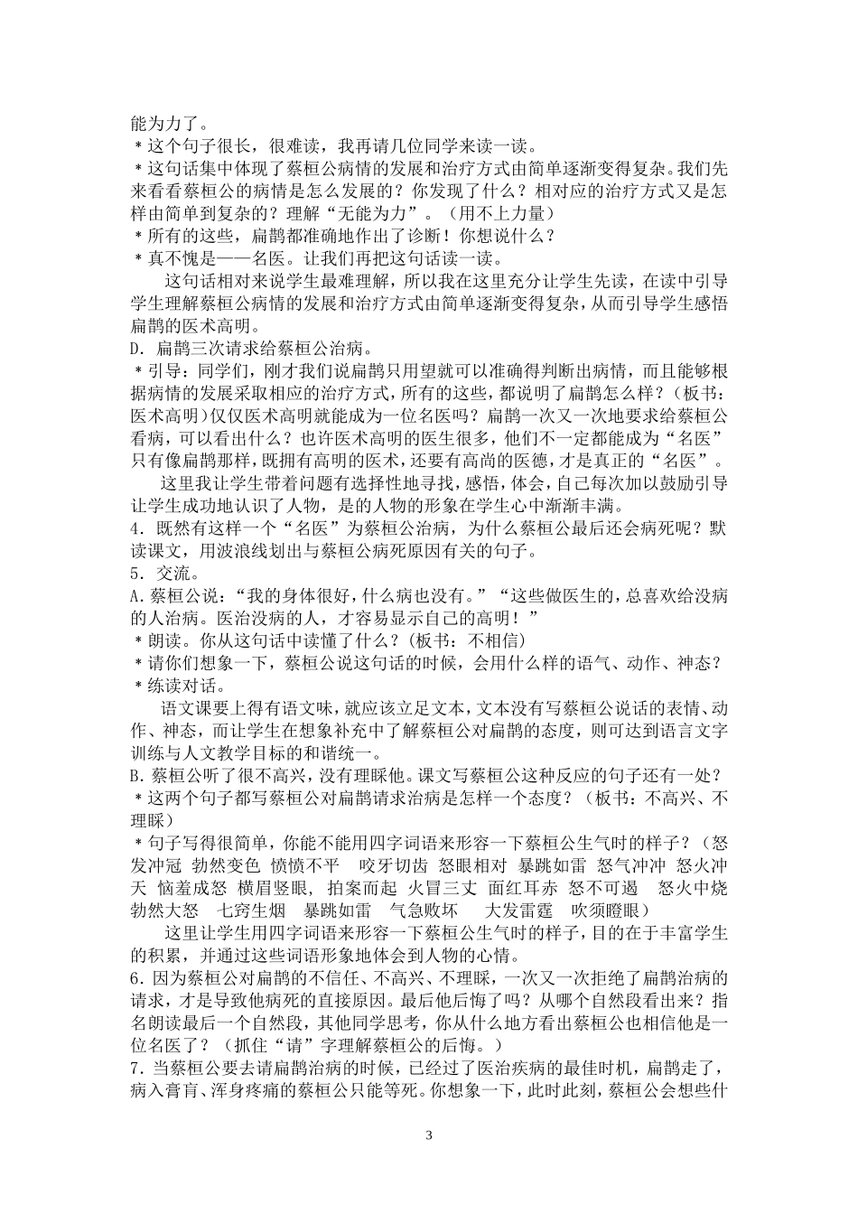 《扁鹊治病》说课稿_第3页