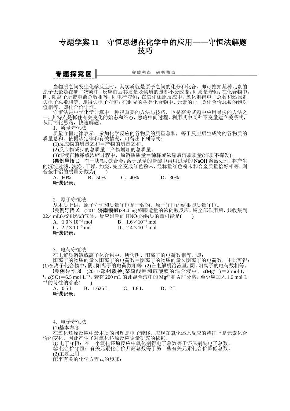 第二章学案11守恒思想在化学中的应用——守恒法解题技巧_第1页