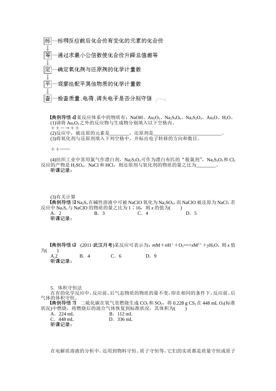 第二章学案11守恒思想在化学中的应用——守恒法解题技巧_第2页