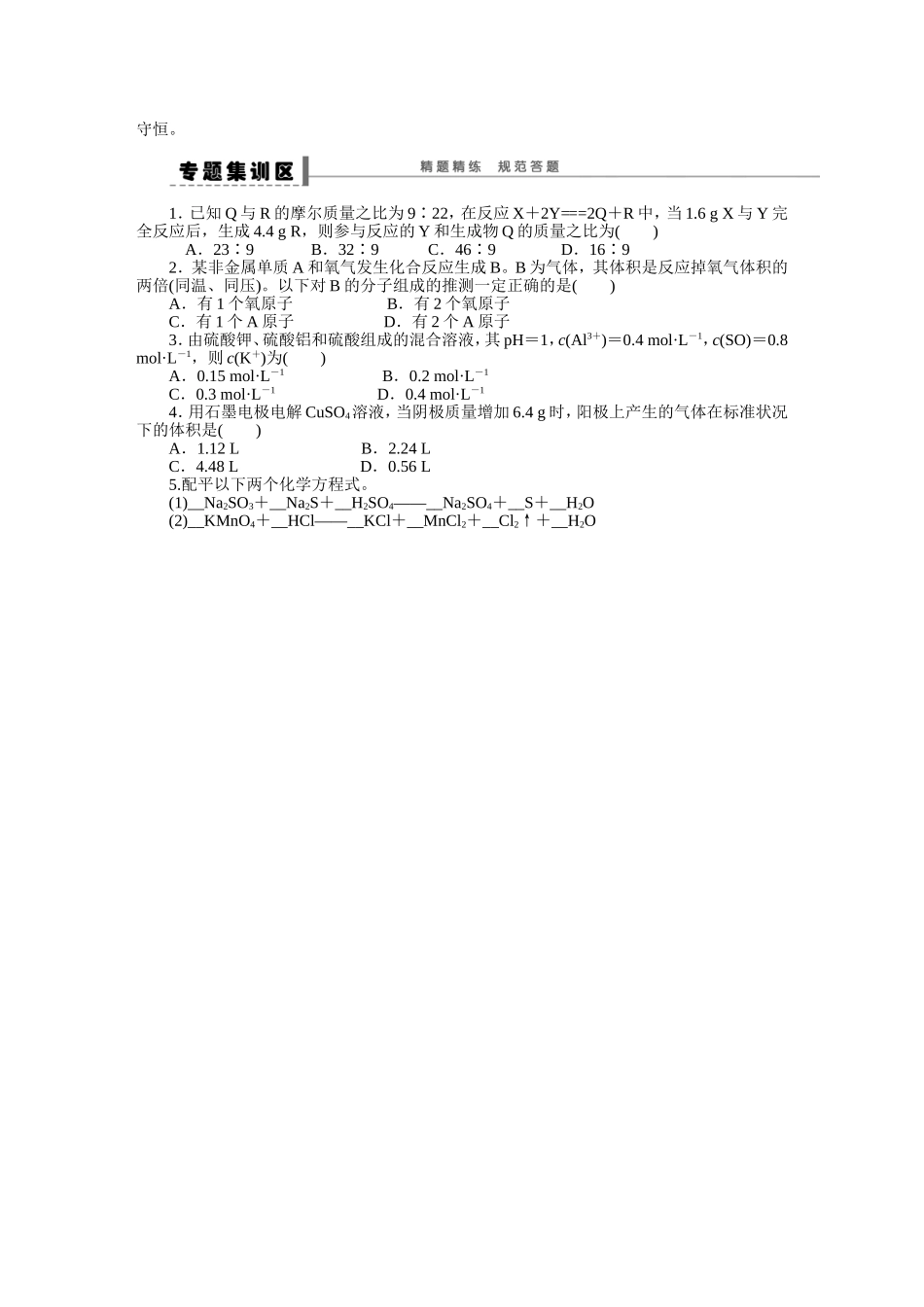 第二章学案11守恒思想在化学中的应用——守恒法解题技巧_第3页