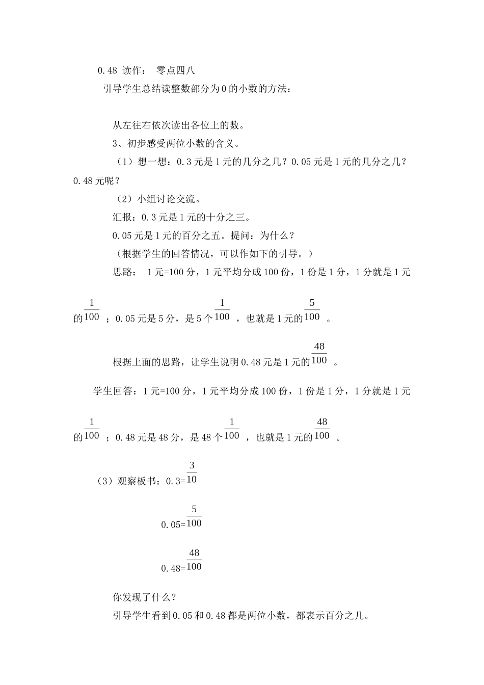 小数的意义及读写法教案_第2页