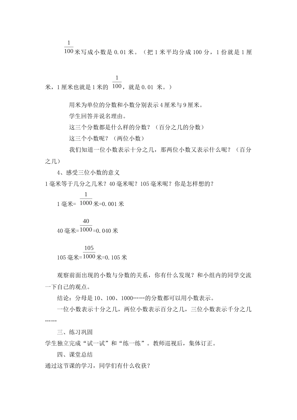 小数的意义及读写法教案_第3页