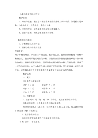 小数的意义及读写法教案