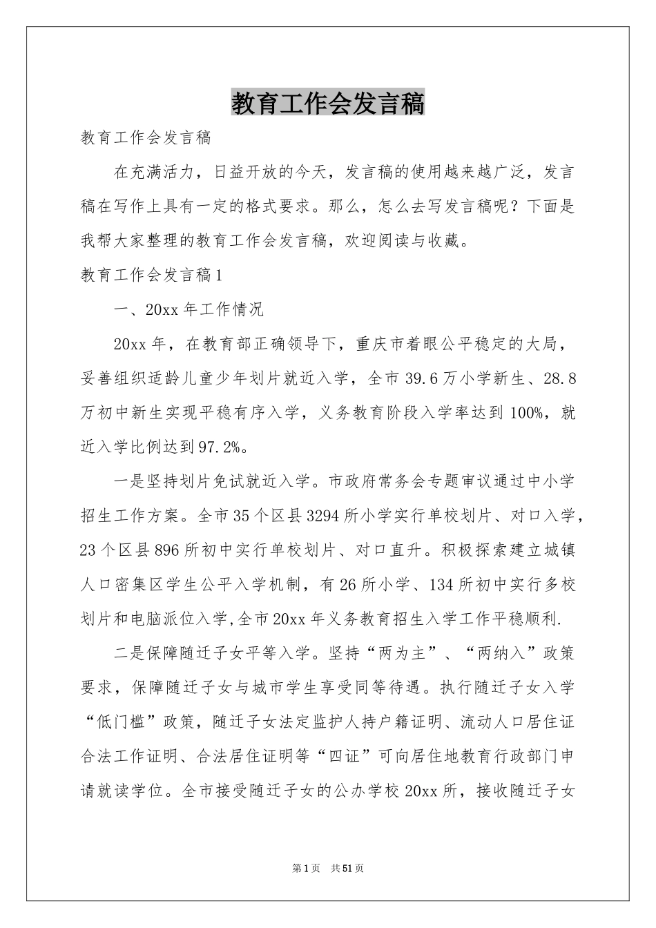 教育工作会发言稿_第1页