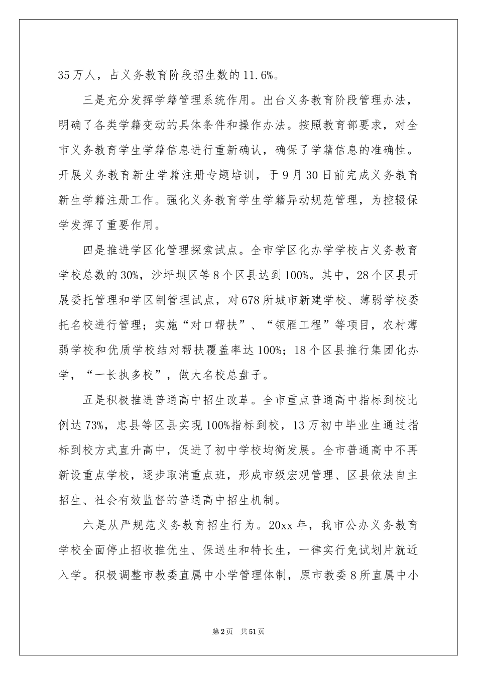 教育工作会发言稿_第2页