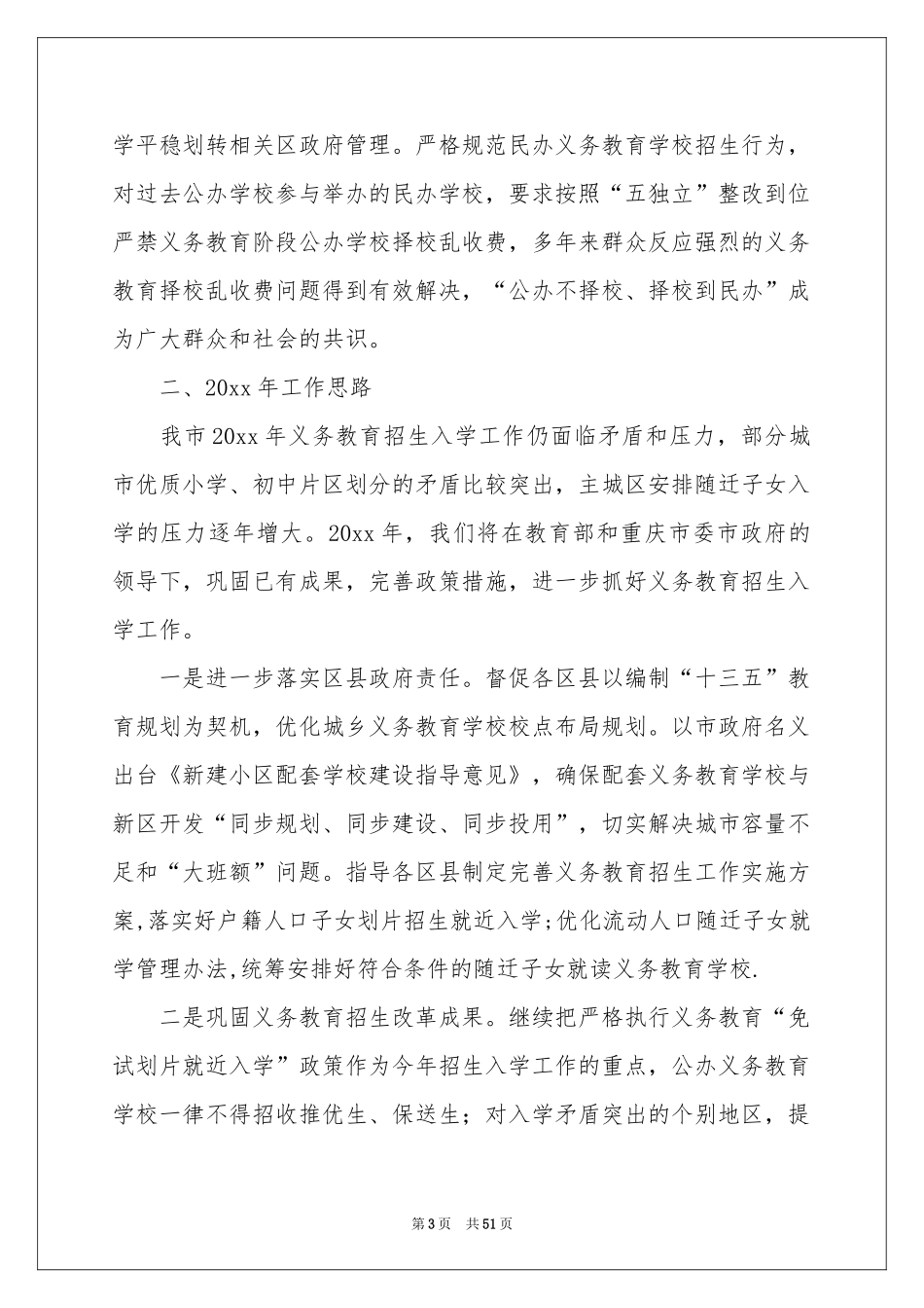 教育工作会发言稿_第3页