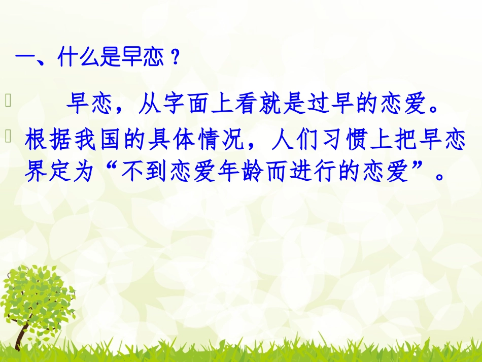 家长如何面对孩子的早恋_第2页