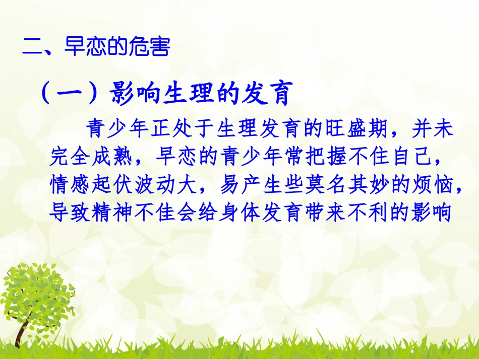 家长如何面对孩子的早恋_第3页