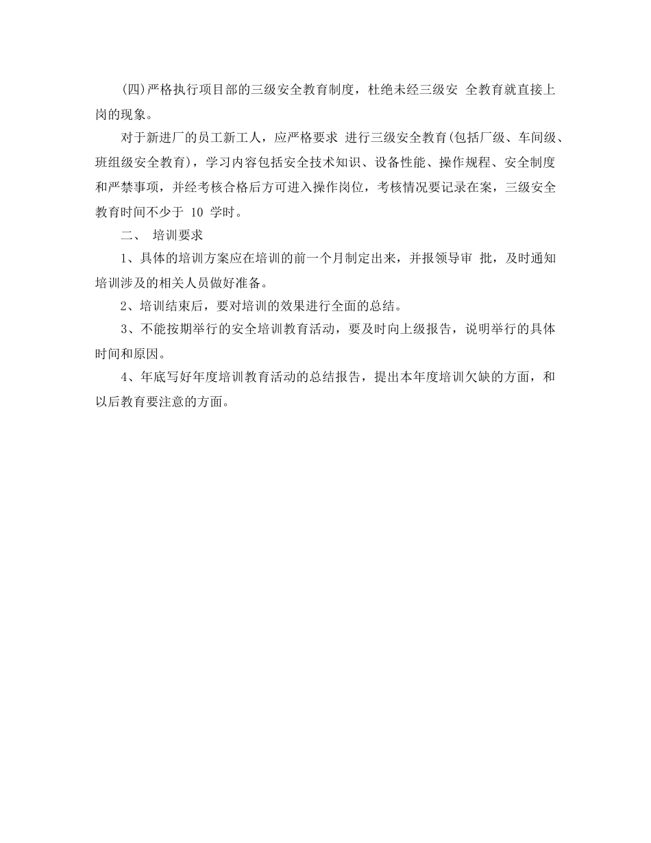 2020年劳务员工培训计划 _第3页