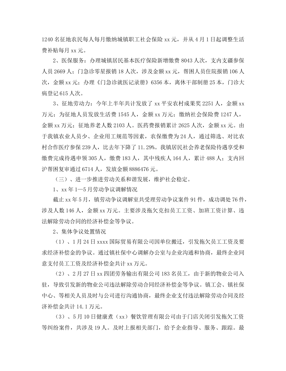 2020年劳保局上半年工作总结及下半年工作计划范文 _第2页