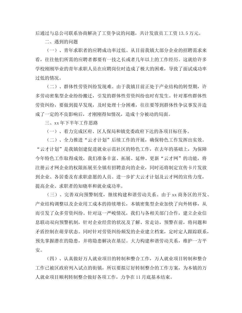 2020年劳保局上半年工作总结及下半年工作计划范文 _第3页