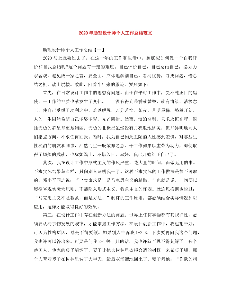 2020年助理设计师个人工作总结范文 _第1页