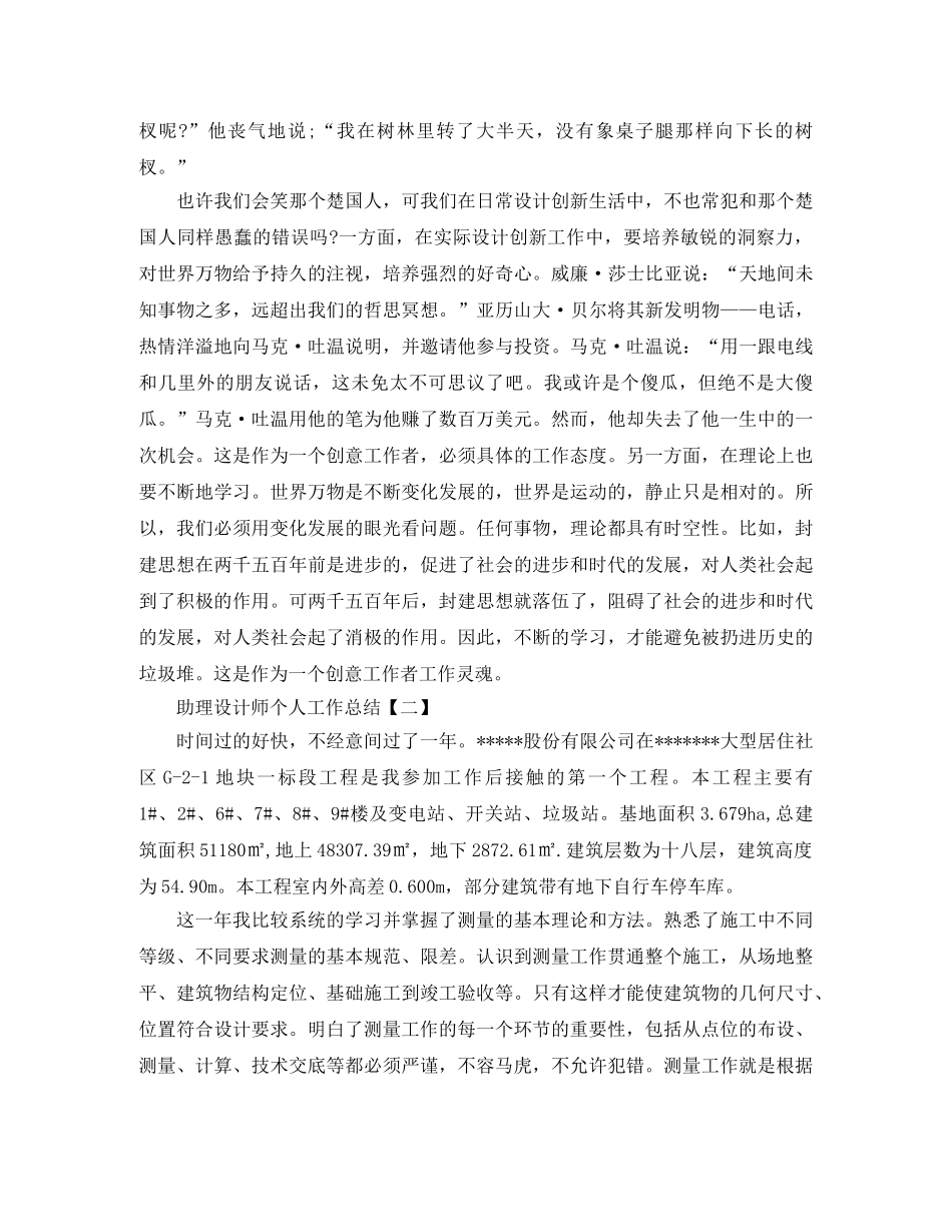 2020年助理设计师个人工作总结范文 _第2页