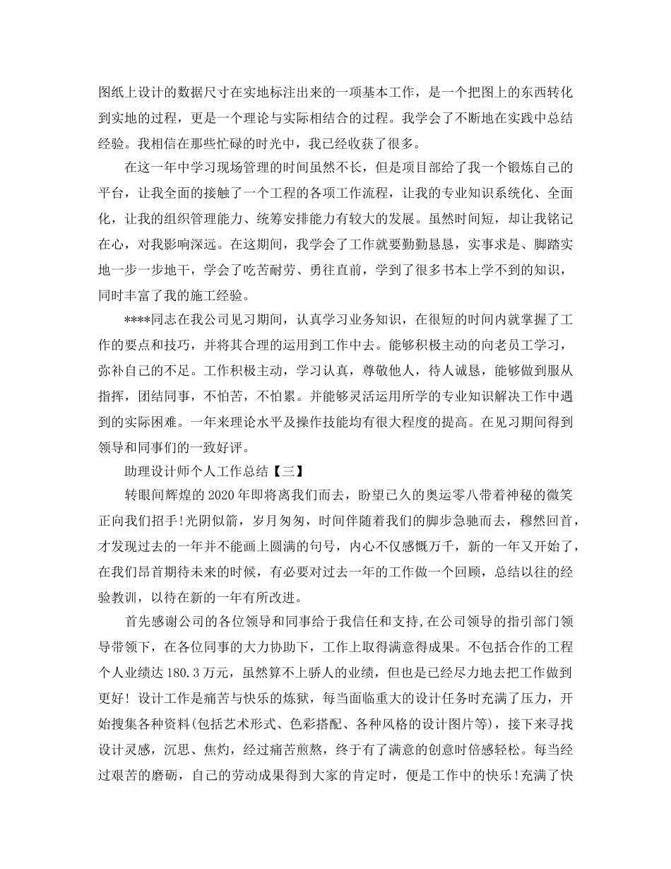 2020年助理设计师个人工作总结范文 _第3页