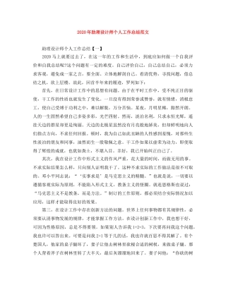 2020年助理设计师个人工作总结范文 