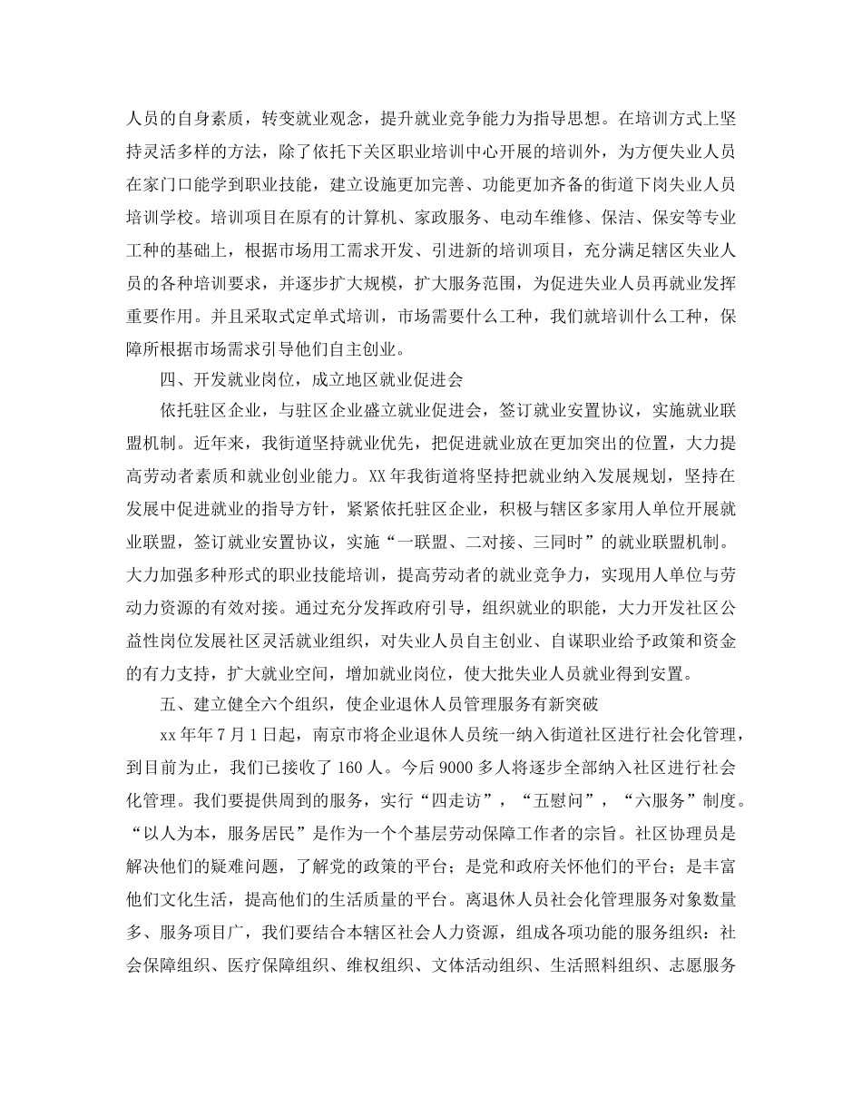 2020年劳动保障工作创新思路 _第2页