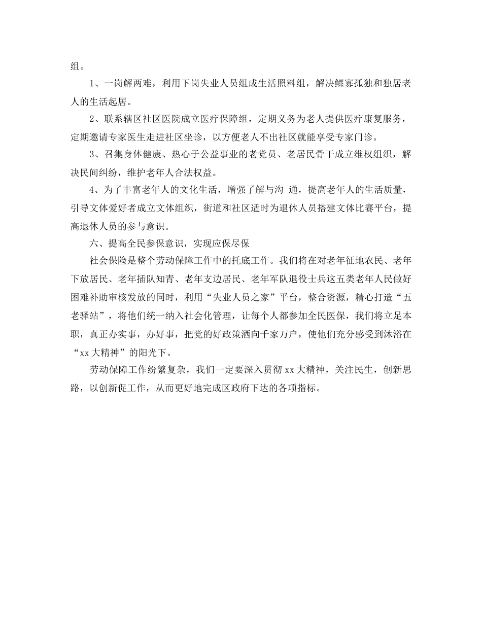 2020年劳动保障工作创新思路 _第3页