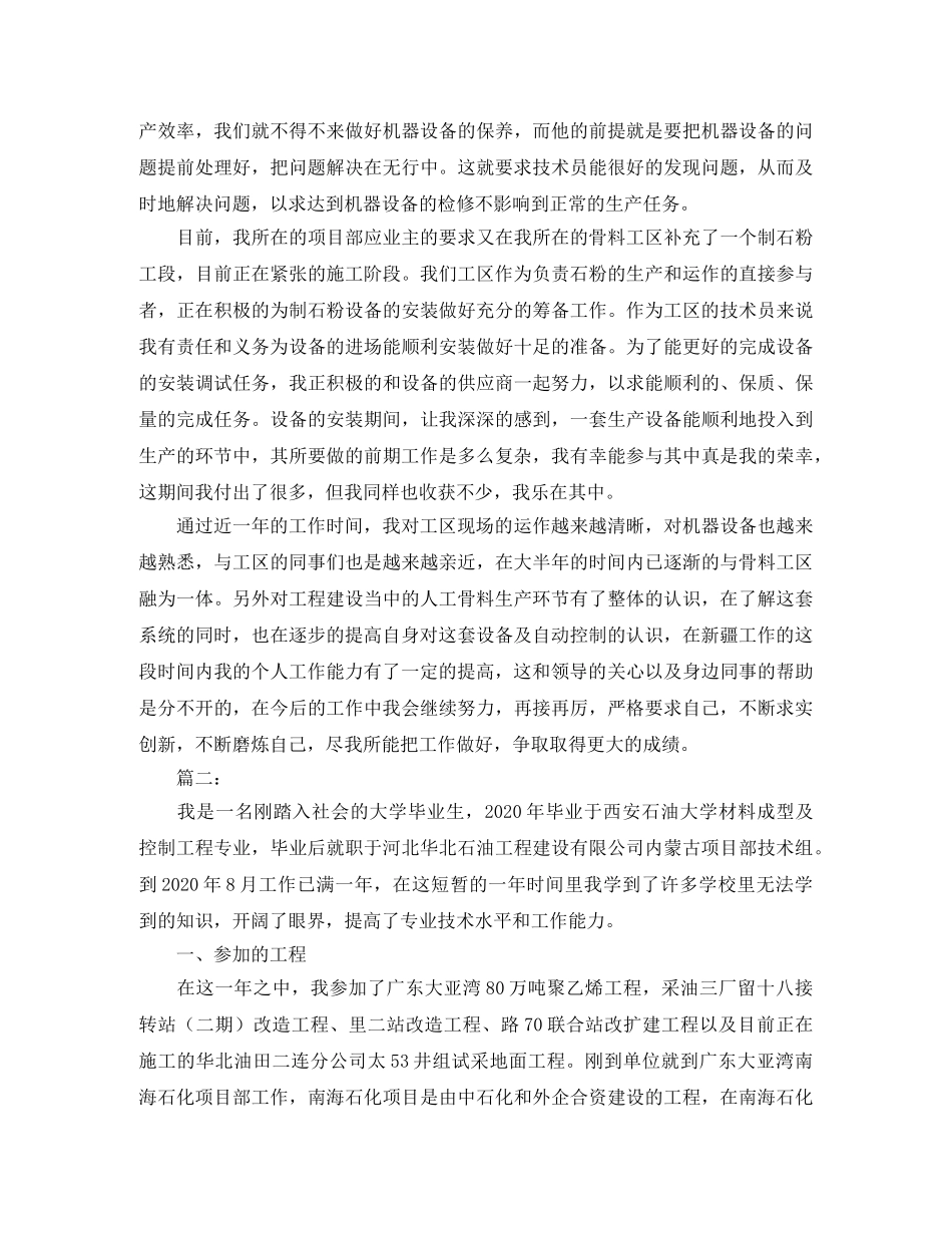2020年助理工程师年终总结 _第2页