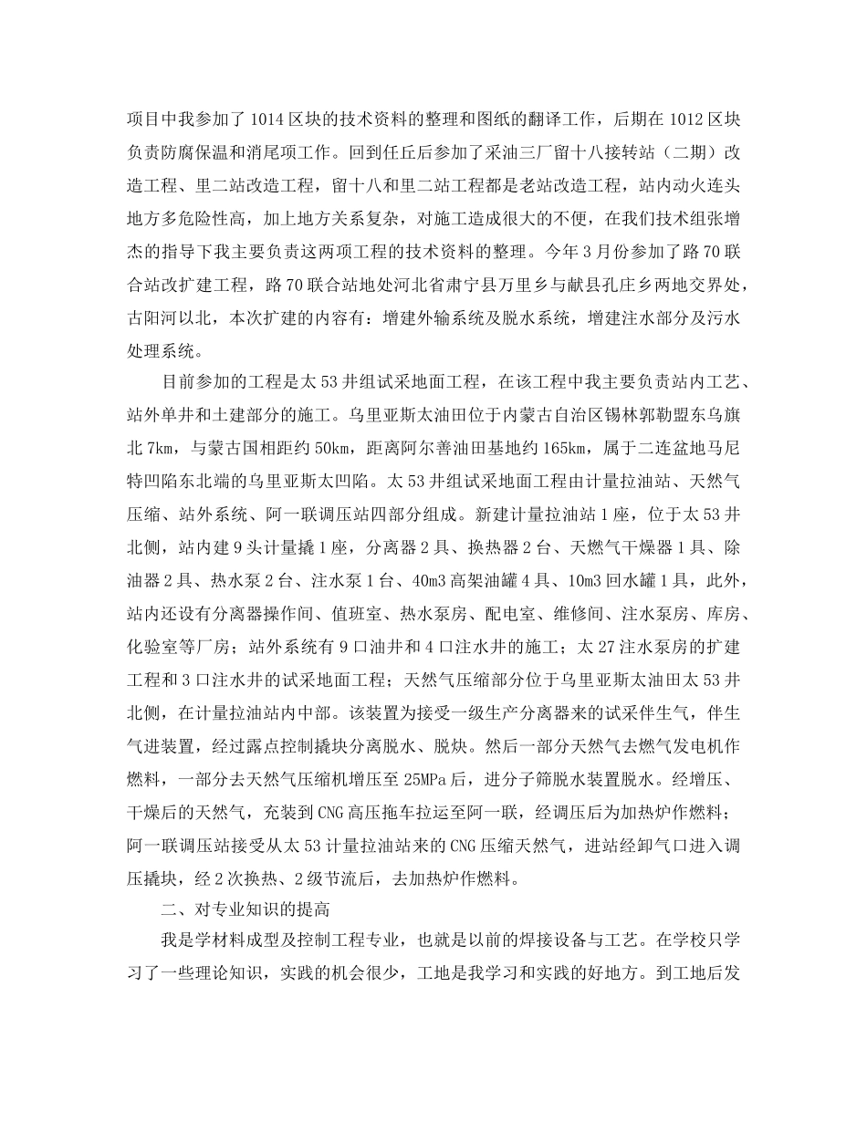 2020年助理工程师年终总结 _第3页