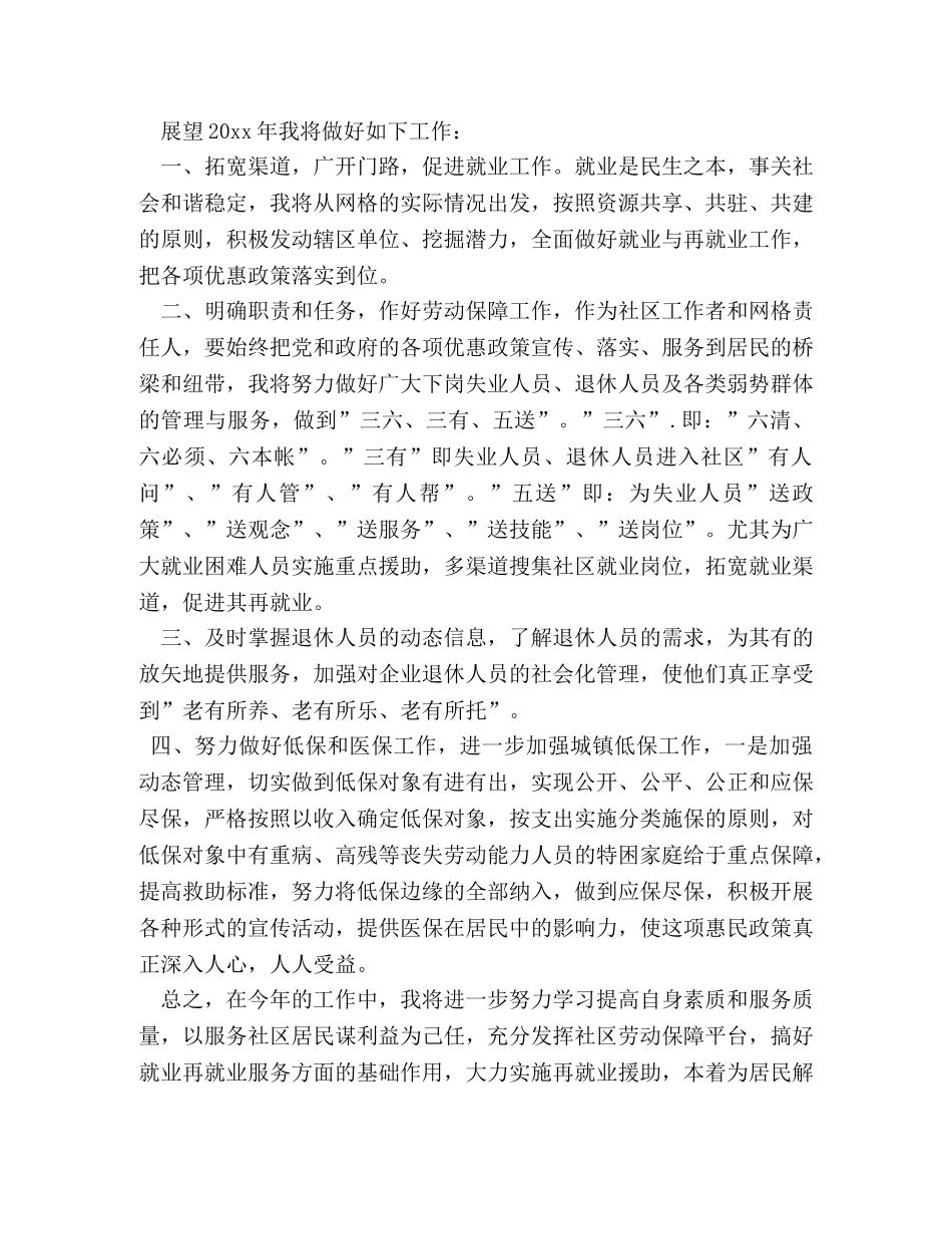 2020年劳动保障工作总结 _第2页