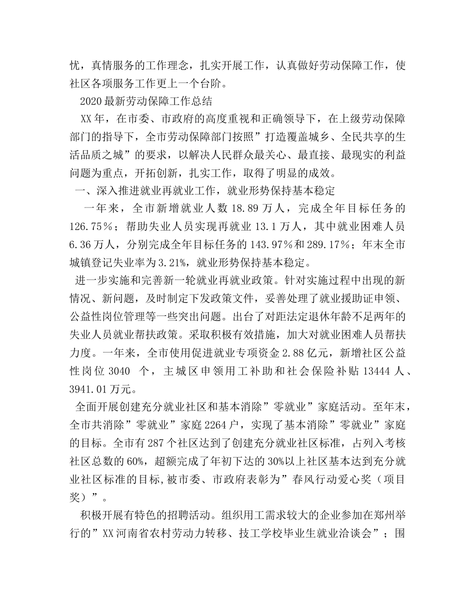 2020年劳动保障工作总结 _第3页