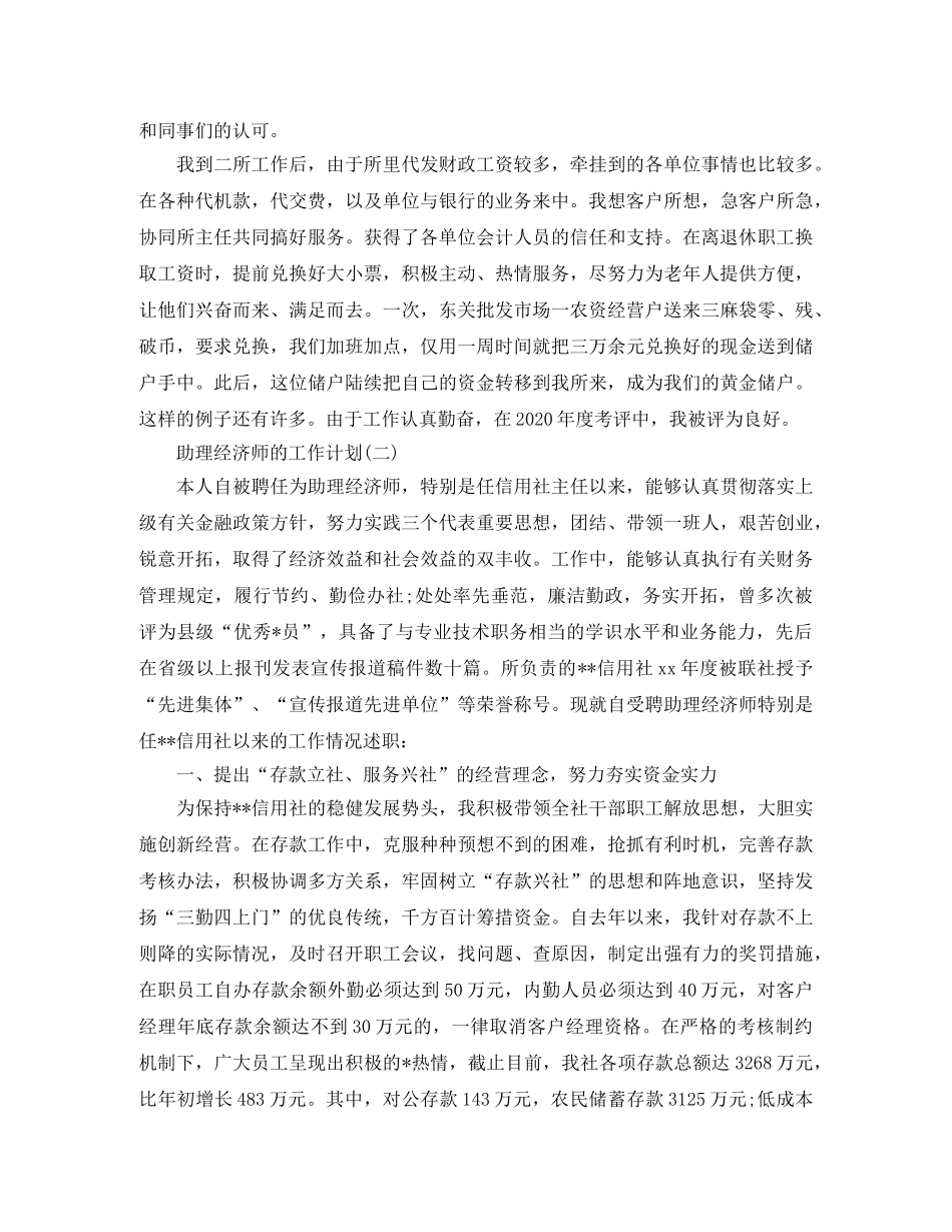 2020年助理经济师的工作计划范文 _第2页