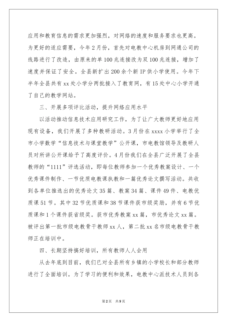 教育局电教中心工作参考总结_第2页