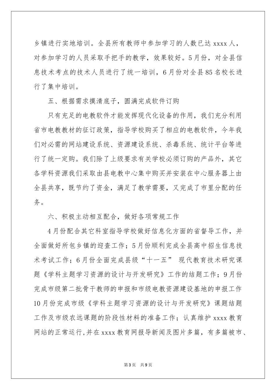 教育局电教中心工作参考总结_第3页