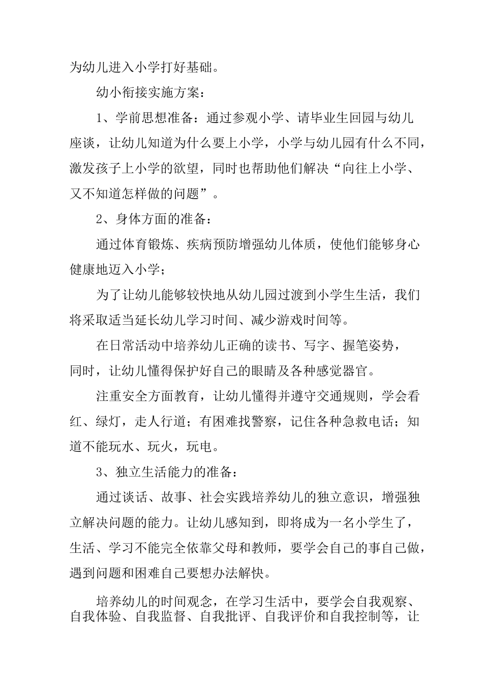 幼小衔接教育计划书_第2页
