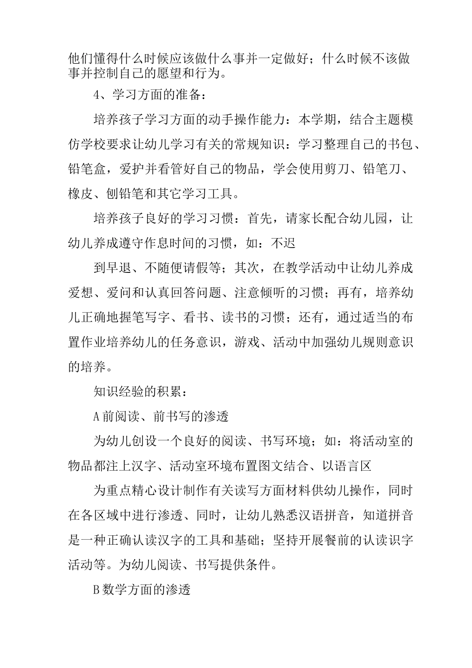 幼小衔接教育计划书_第3页