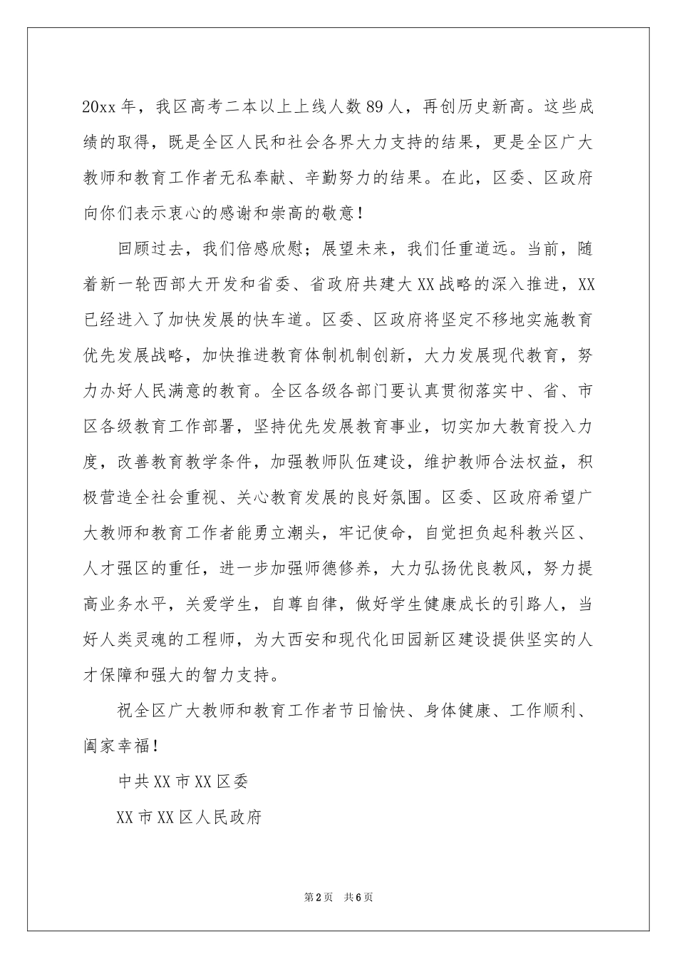 教育局教师节慰问信4篇_第2页