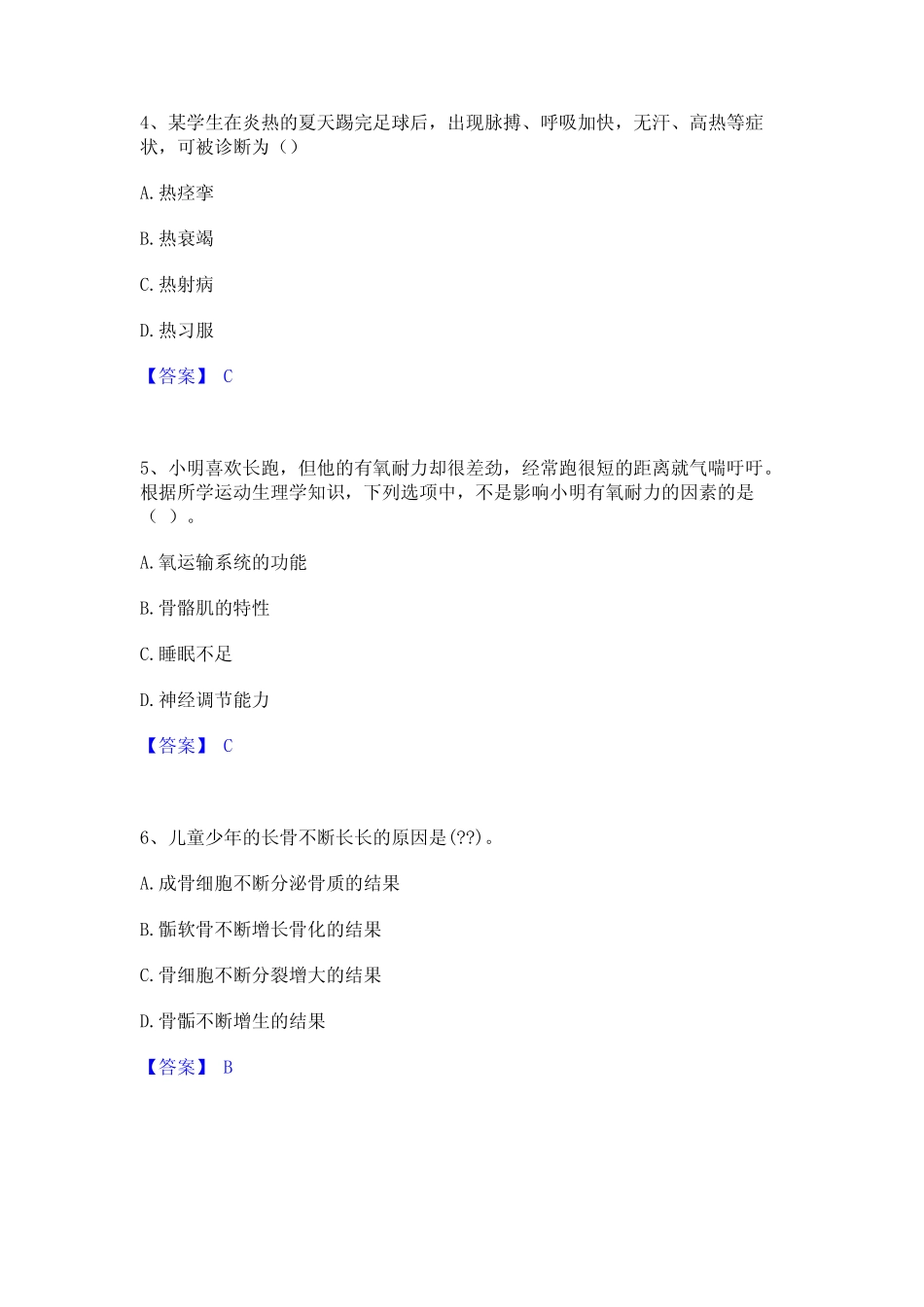 2022年-2023年教师资格之中学体育学科知识与教学能力综合练习试卷A卷附_第2页