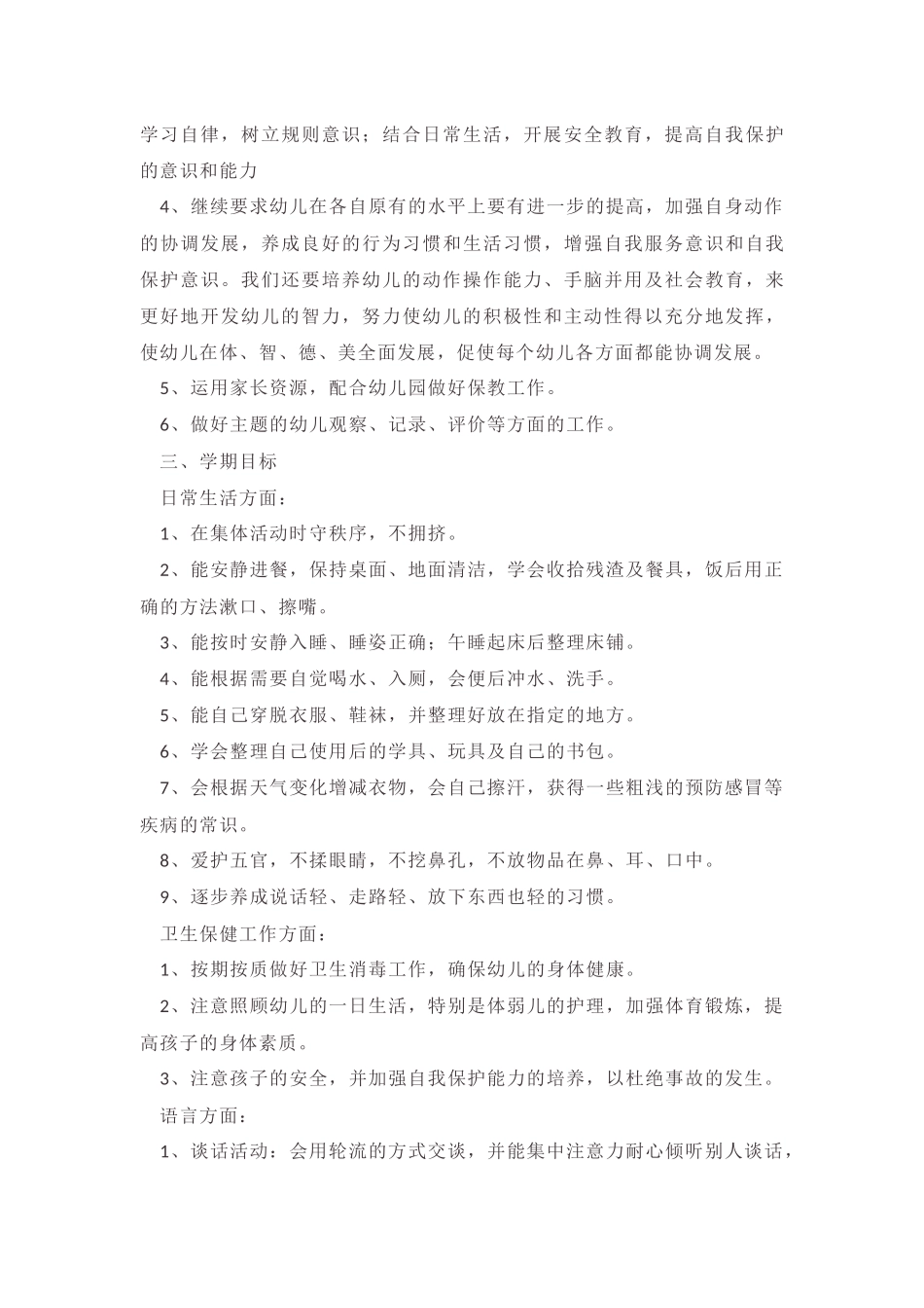 幼儿园中班班务工作计划_第2页