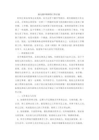 幼儿园中班班务工作计划