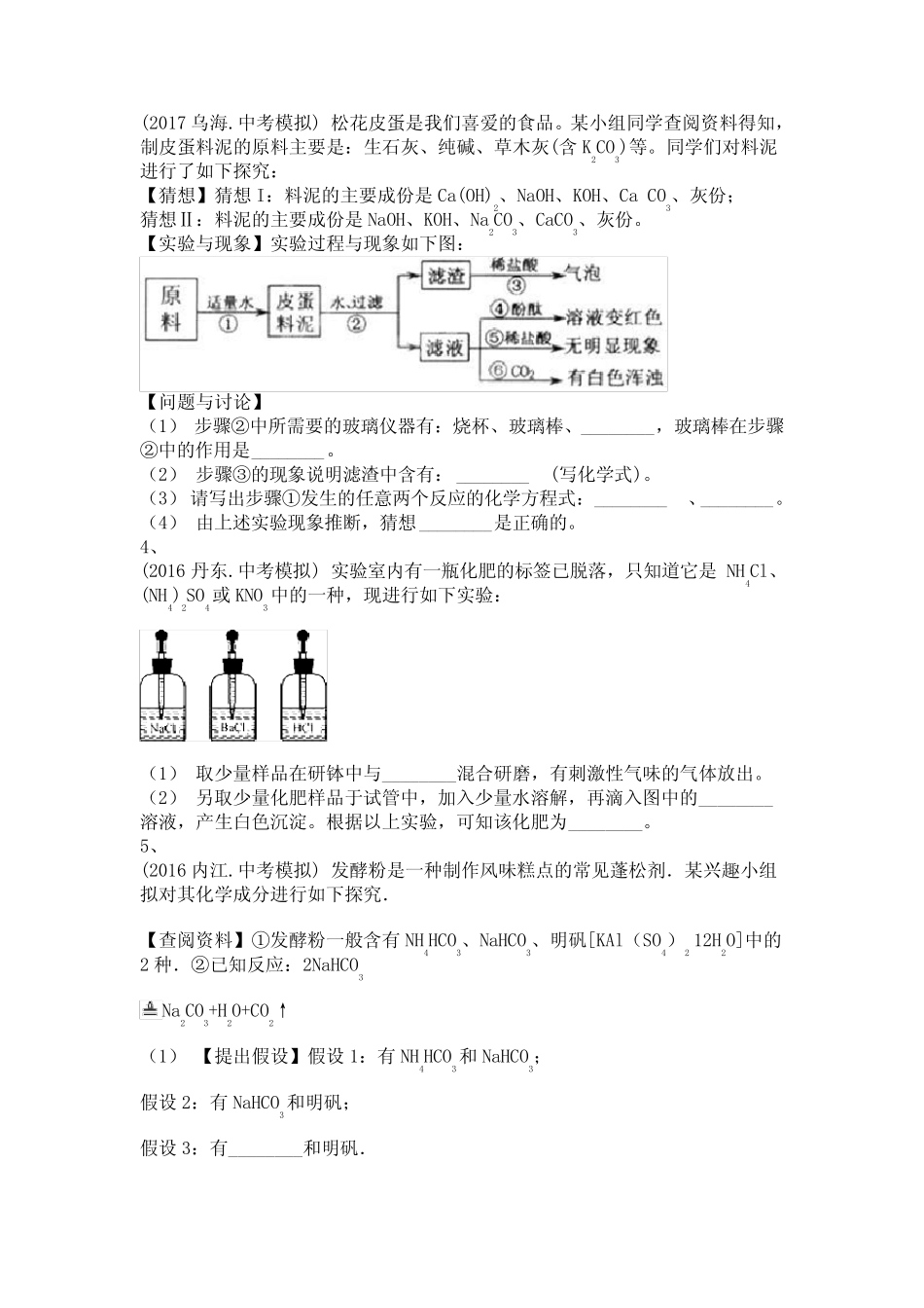 备考2023年中考科学一轮复习-常见的物质_酸、碱、盐的鉴别-实验探究题_第2页
