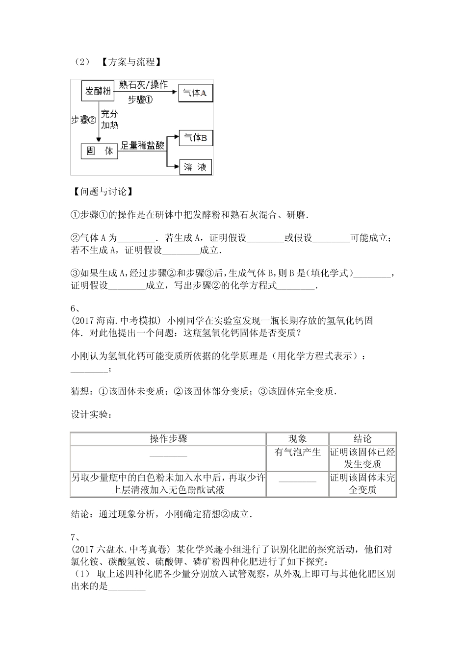 备考2023年中考科学一轮复习-常见的物质_酸、碱、盐的鉴别-实验探究题_第3页