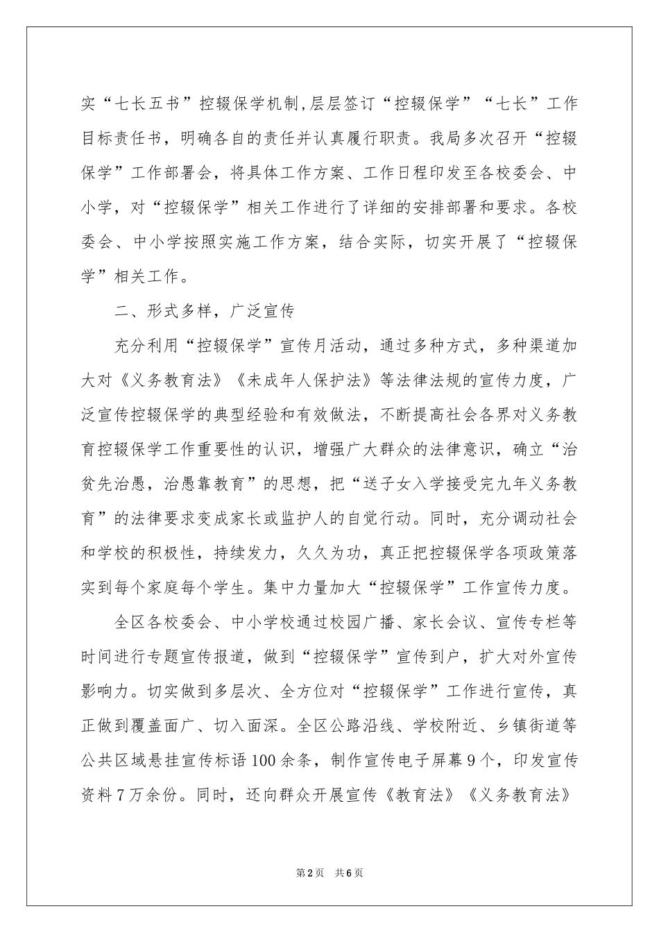 教育局控辍保学工作参考总结_第2页