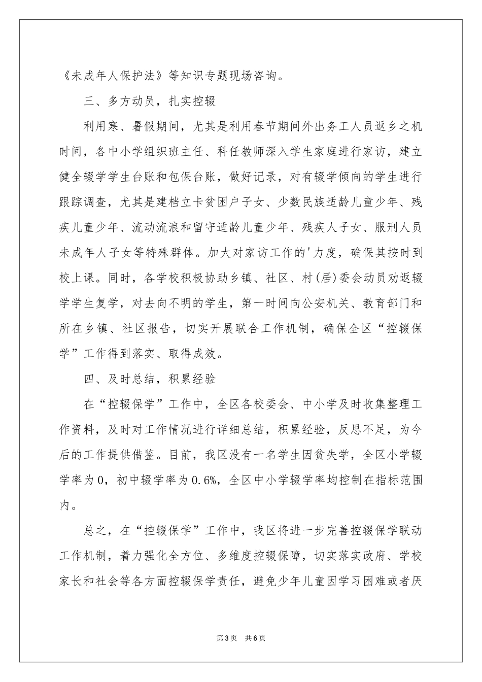 教育局控辍保学工作参考总结_第3页