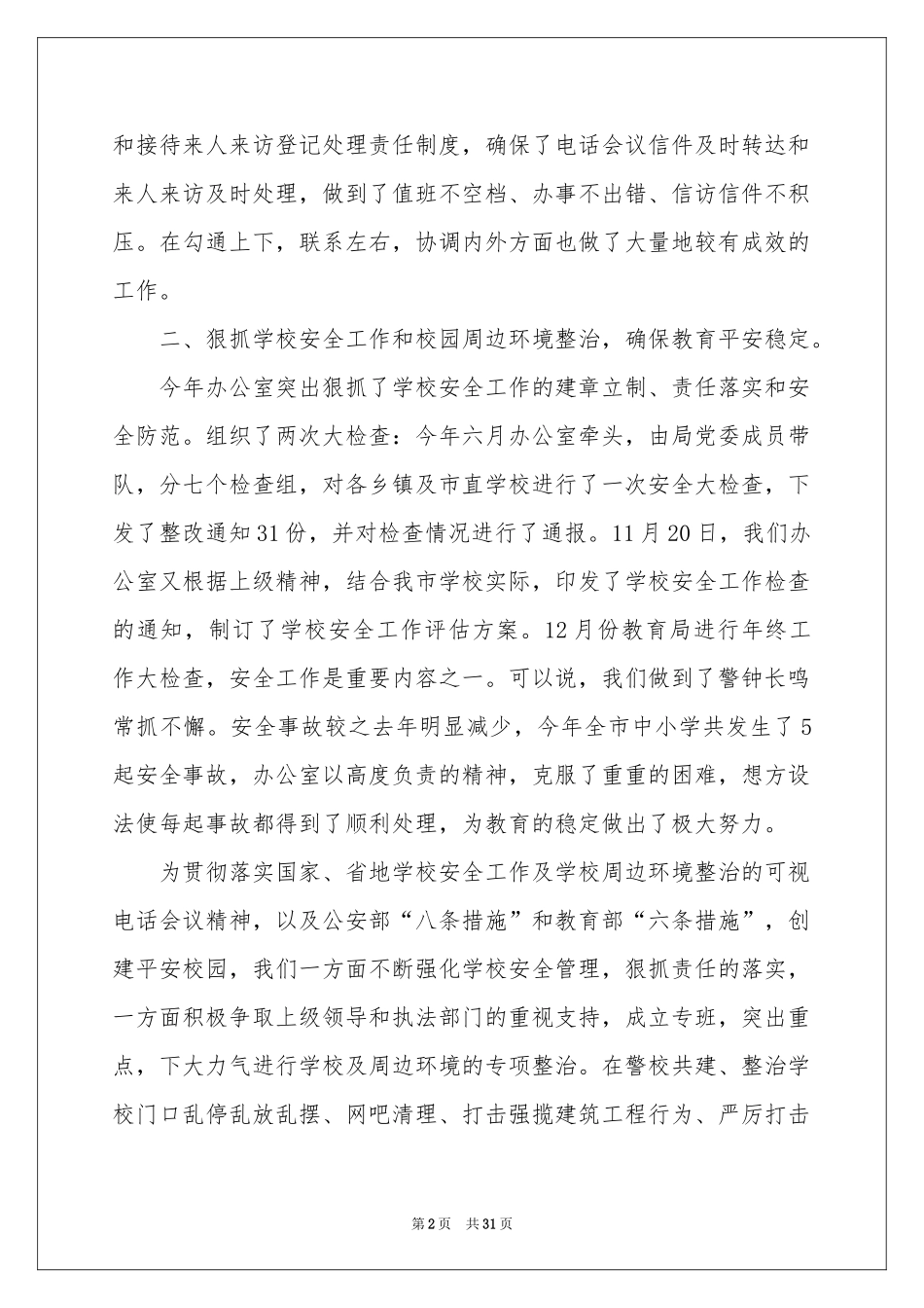 教育局办公室工作参考总结_第2页