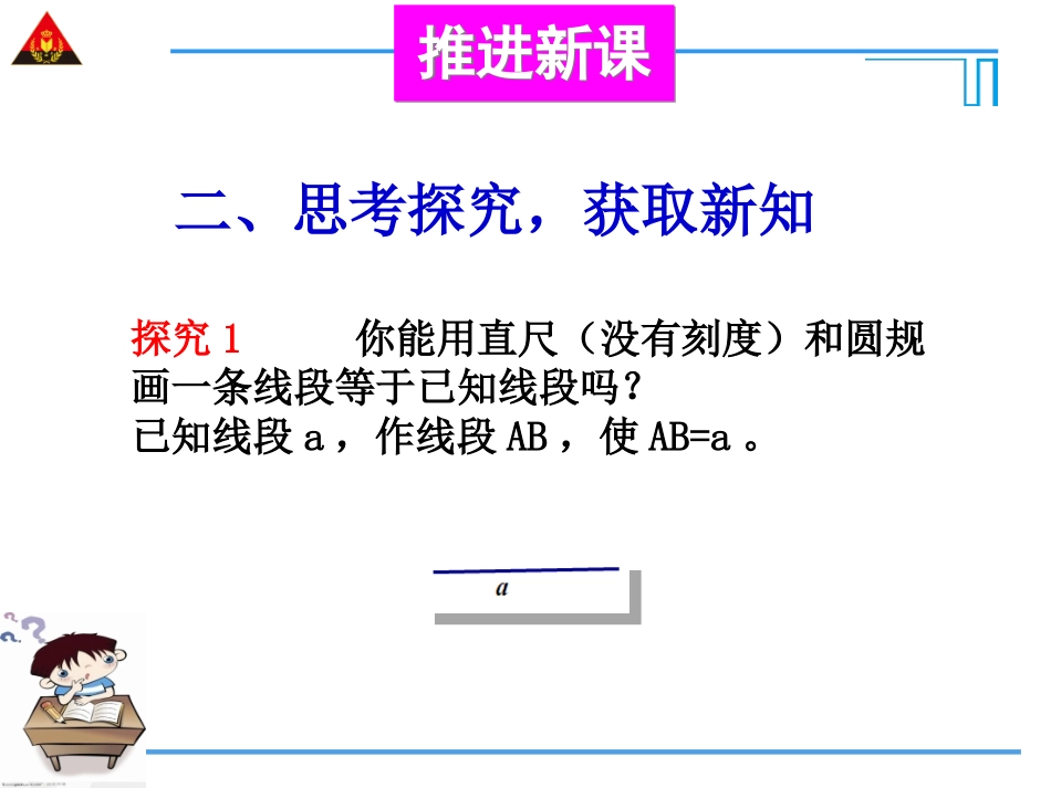 第2课时比较线段的长短_第3页