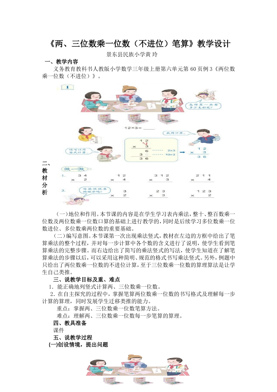 两位数乘一位数（不进位）三上60页例1_第1页